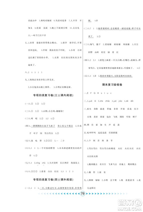 吉林出版集团股份有限公司2022优卷总动员语文一年级下册部编版答案