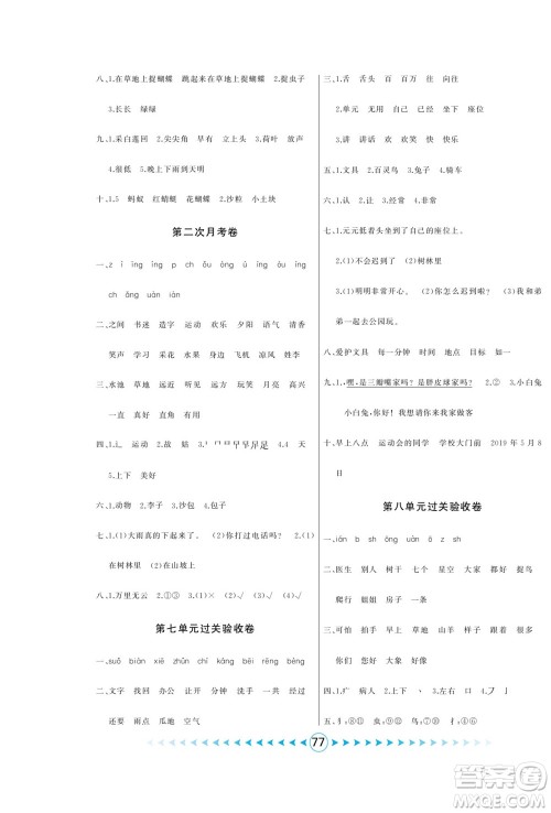 吉林出版集团股份有限公司2022优卷总动员语文一年级下册部编版答案