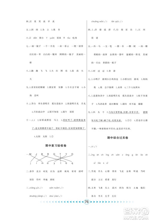 吉林出版集团股份有限公司2022优卷总动员语文一年级下册部编版答案