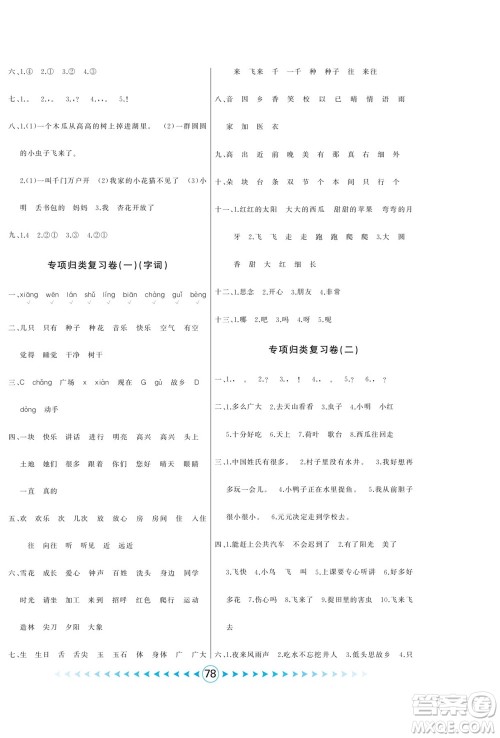 吉林出版集团股份有限公司2022优卷总动员语文一年级下册部编版答案