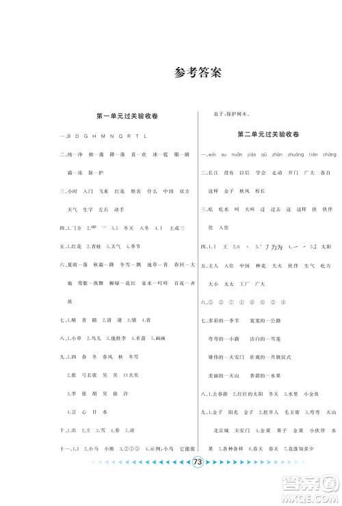 吉林出版集团股份有限公司2022优卷总动员语文一年级下册部编版答案