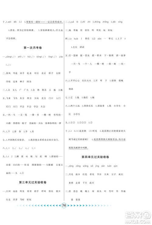 吉林出版集团股份有限公司2022优卷总动员语文一年级下册部编版答案