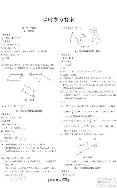 延边人民出版社2022励耘新同步七年级数学下册AB本浙教版答案 延边人民出版社2022励耘新同步七年级数学下册AB本浙教版答案