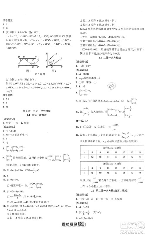 延边人民出版社2022励耘新同步七年级数学下册AB本浙教版答案 延边人民出版社2022励耘新同步七年级数学下册AB本浙教版答案
