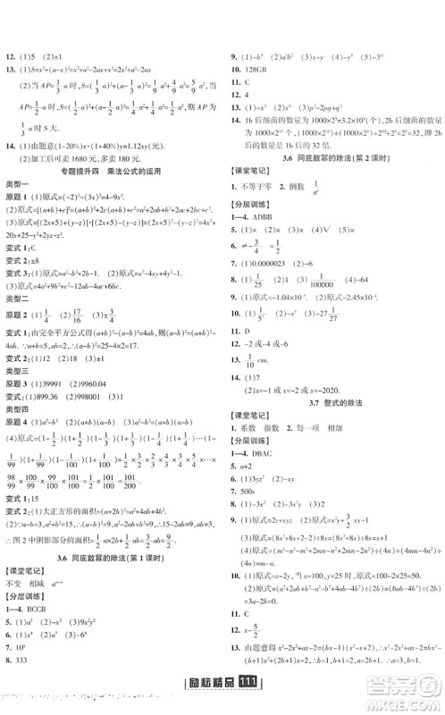 延边人民出版社2022励耘新同步七年级数学下册AB本浙教版答案 延边人民出版社2022励耘新同步七年级数学下册AB本浙教版答案
