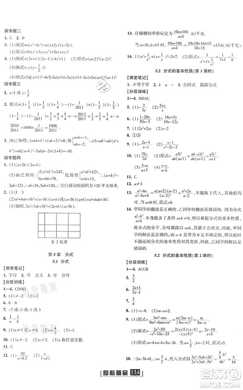 延边人民出版社2022励耘新同步七年级数学下册AB本浙教版答案 延边人民出版社2022励耘新同步七年级数学下册AB本浙教版答案