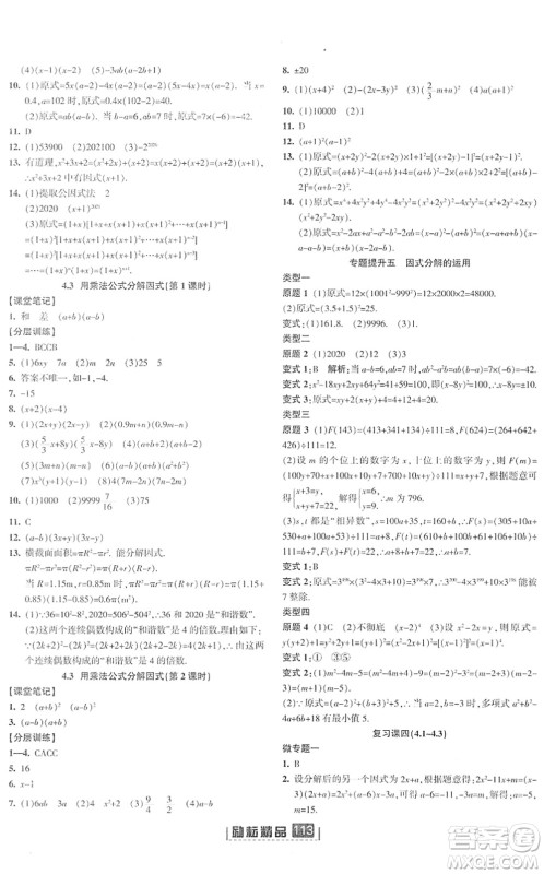 延边人民出版社2022励耘新同步七年级数学下册AB本浙教版答案 延边人民出版社2022励耘新同步七年级数学下册AB本浙教版答案