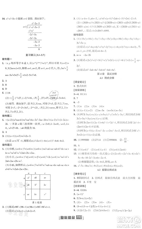 延边人民出版社2022励耘新同步七年级数学下册AB本浙教版答案 延边人民出版社2022励耘新同步七年级数学下册AB本浙教版答案