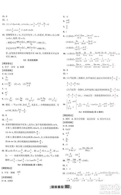 延边人民出版社2022励耘新同步七年级数学下册AB本浙教版答案 延边人民出版社2022励耘新同步七年级数学下册AB本浙教版答案