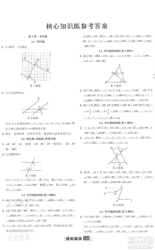 延边人民出版社2022励耘新同步七年级数学下册AB本浙教版答案 延边人民出版社2022励耘新同步七年级数学下册AB本浙教版答案