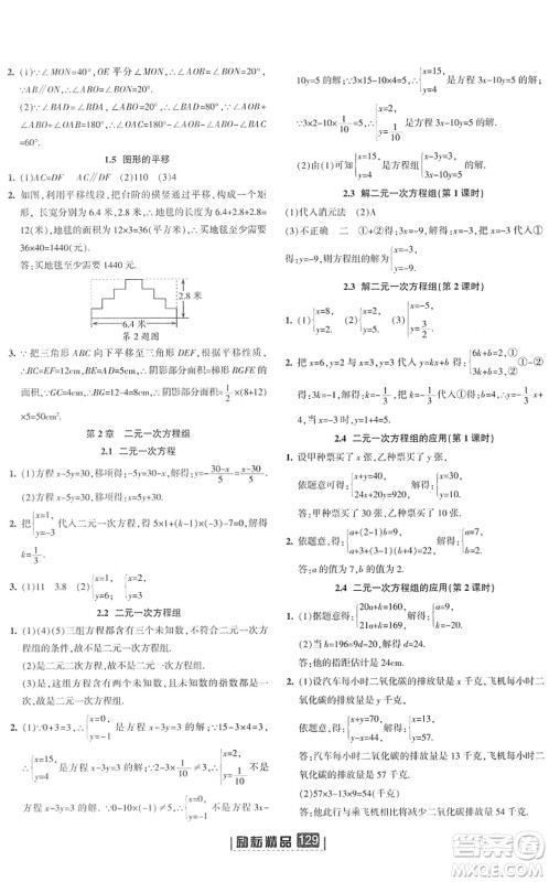 延边人民出版社2022励耘新同步七年级数学下册AB本浙教版答案 延边人民出版社2022励耘新同步七年级数学下册AB本浙教版答案