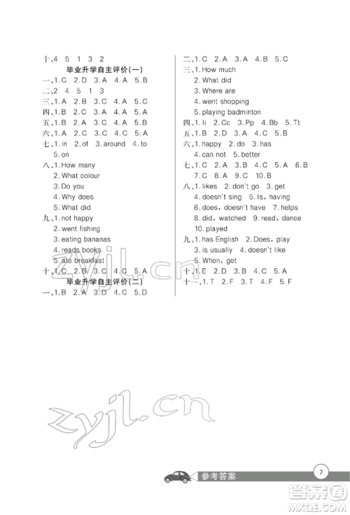 长江少年儿童出版社2022长江全能学案同步练习册六年级英语下册人教版参考答案