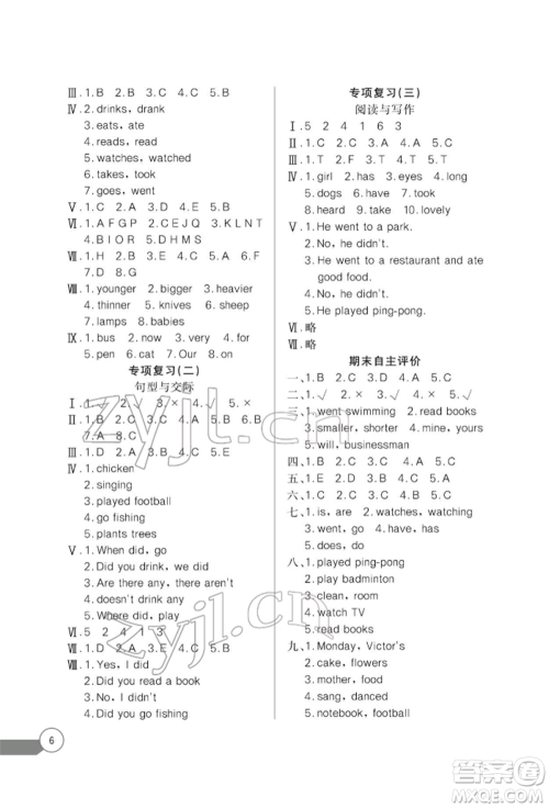 长江少年儿童出版社2022长江全能学案同步练习册六年级英语下册人教版参考答案