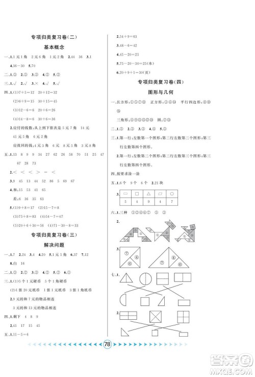 吉林出版集团股份有限公司2022优卷总动员数学一年级下册人教版答案