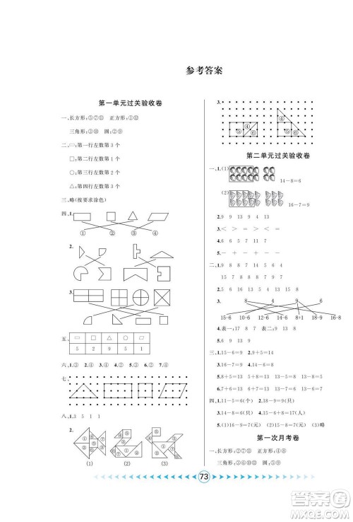 吉林出版集团股份有限公司2022优卷总动员数学一年级下册人教版答案