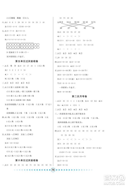 吉林出版集团股份有限公司2022优卷总动员数学一年级下册人教版答案