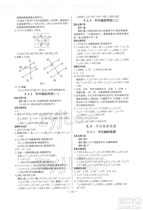长江少年儿童出版社2022长江全能学案同步练习册七年级数学下册人教版参考答案