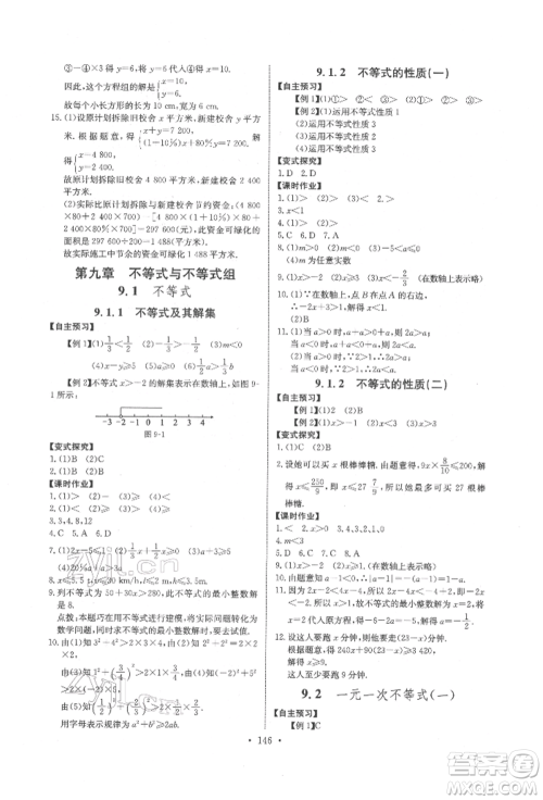 长江少年儿童出版社2022长江全能学案同步练习册七年级数学下册人教版参考答案