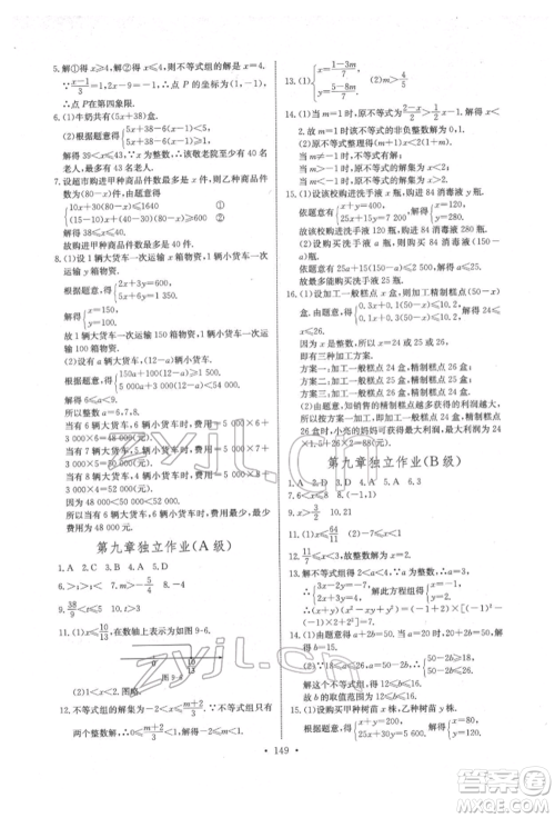 长江少年儿童出版社2022长江全能学案同步练习册七年级数学下册人教版参考答案