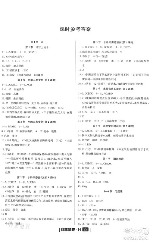 延边人民出版社2022励耘新同步七年级科学下册AB本华师大版答案 延边人民出版社2022励耘新同步七年级科学下册AB本华师大版答案