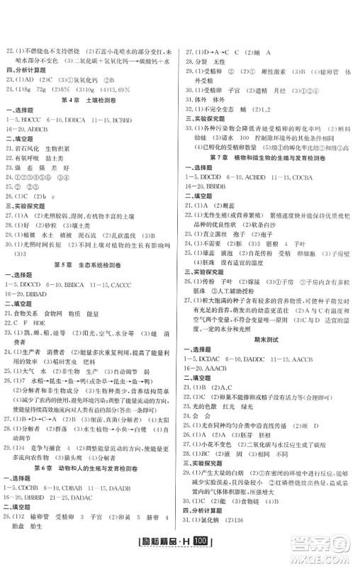 延边人民出版社2022励耘新同步七年级科学下册AB本华师大版答案 延边人民出版社2022励耘新同步七年级科学下册AB本华师大版答案