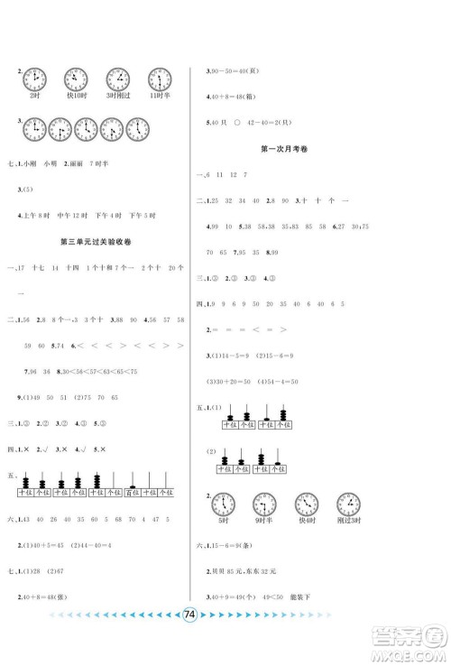 吉林出版集团股份有限公司2022优卷总动员数学一年级下册青岛版答案