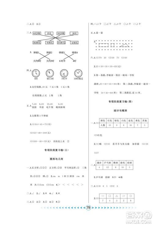 吉林出版集团股份有限公司2022优卷总动员数学一年级下册青岛版答案