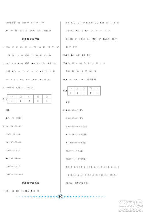 吉林出版集团股份有限公司2022优卷总动员数学一年级下册青岛版答案