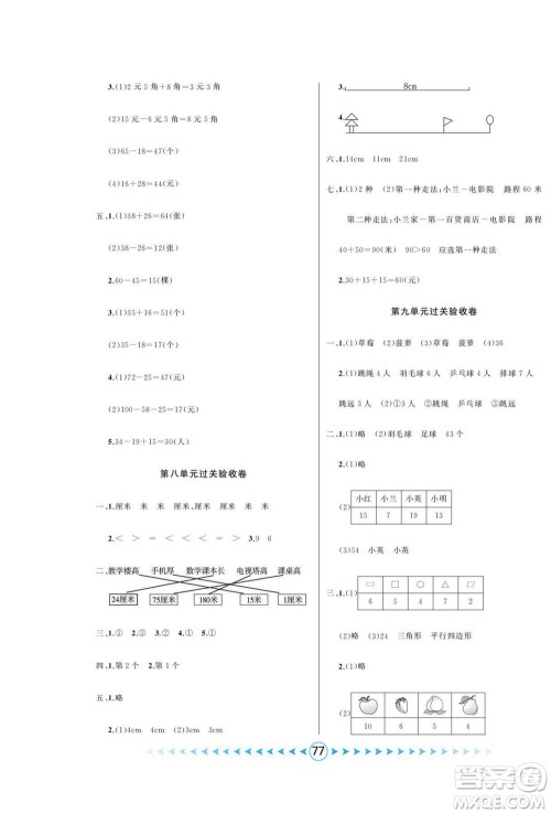 吉林出版集团股份有限公司2022优卷总动员数学一年级下册青岛版答案