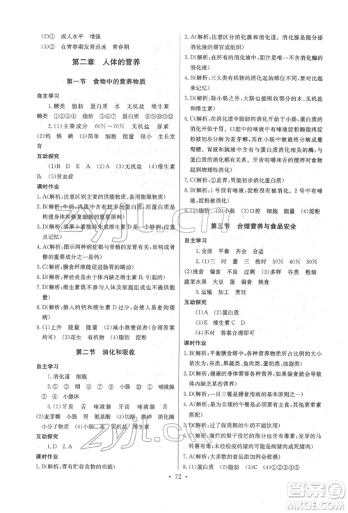 崇文书局2022长江全能学案同步练习册七年级生物学下册人教版参考答案