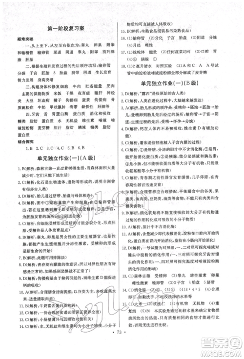 崇文书局2022长江全能学案同步练习册七年级生物学下册人教版参考答案