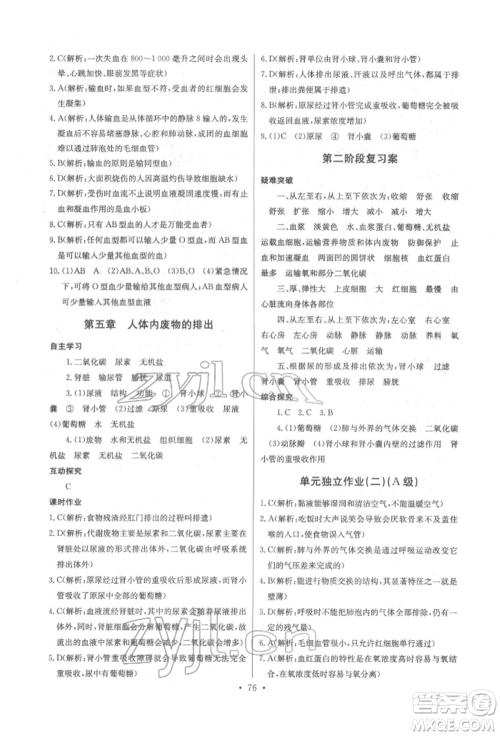 崇文书局2022长江全能学案同步练习册七年级生物学下册人教版参考答案