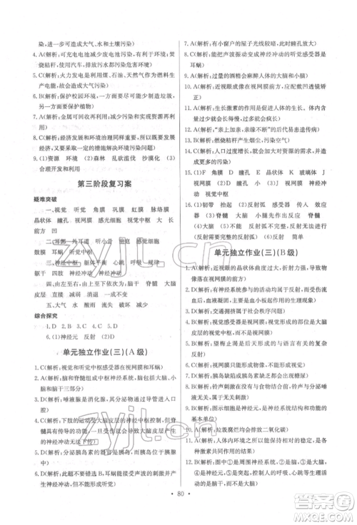 崇文书局2022长江全能学案同步练习册七年级生物学下册人教版参考答案