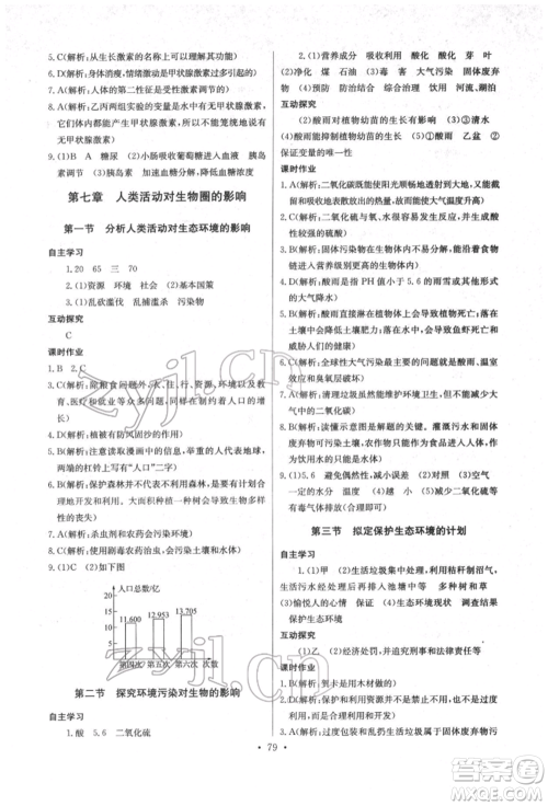 崇文书局2022长江全能学案同步练习册七年级生物学下册人教版参考答案
