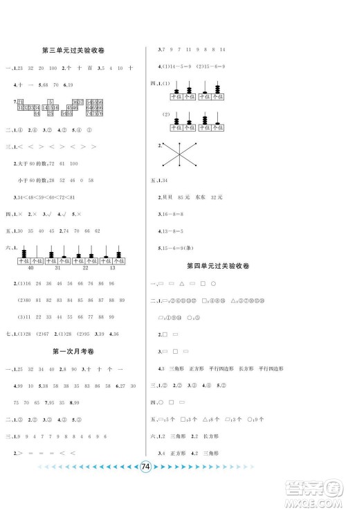 吉林出版集团股份有限公司2022优卷总动员数学一年级下册北师版答案