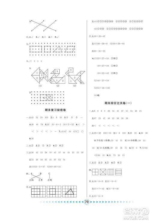 吉林出版集团股份有限公司2022优卷总动员数学一年级下册北师版答案