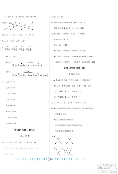 吉林出版集团股份有限公司2022优卷总动员数学一年级下册北师版答案