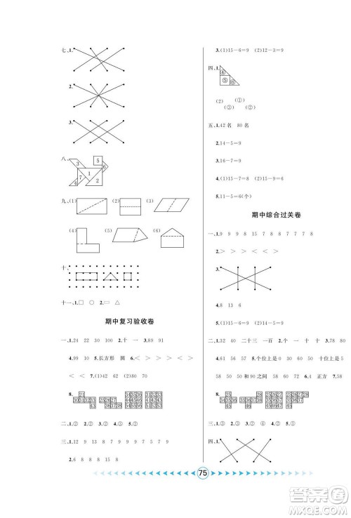 吉林出版集团股份有限公司2022优卷总动员数学一年级下册北师版答案 吉林出版集团股份有限公司2022优卷总动员数学一年级下册北师版答案