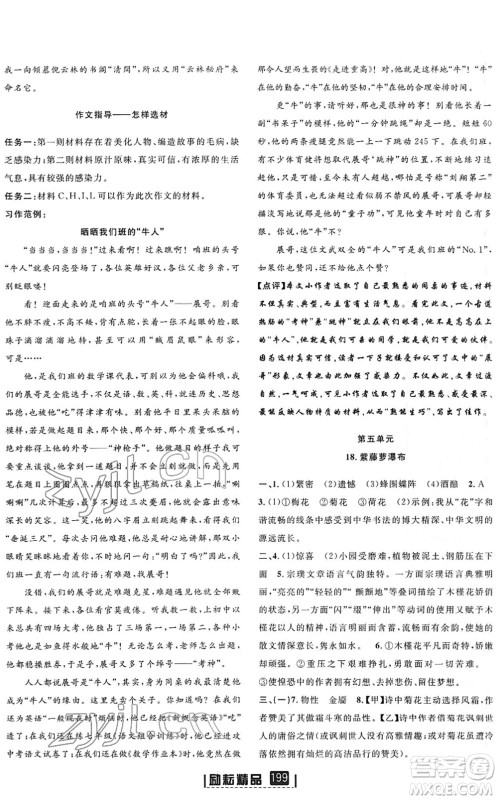 延边人民出版社2022励耘新同步七年级语文下册人教版答案