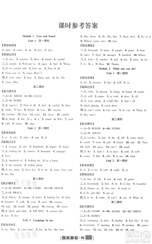 延边人民出版社2022励耘新同步七年级英语下册AB本外研版答案 延边人民出版社2022励耘新同步七年级英语下册AB本外研版答案