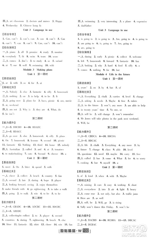 延边人民出版社2022励耘新同步七年级英语下册AB本外研版答案 延边人民出版社2022励耘新同步七年级英语下册AB本外研版答案