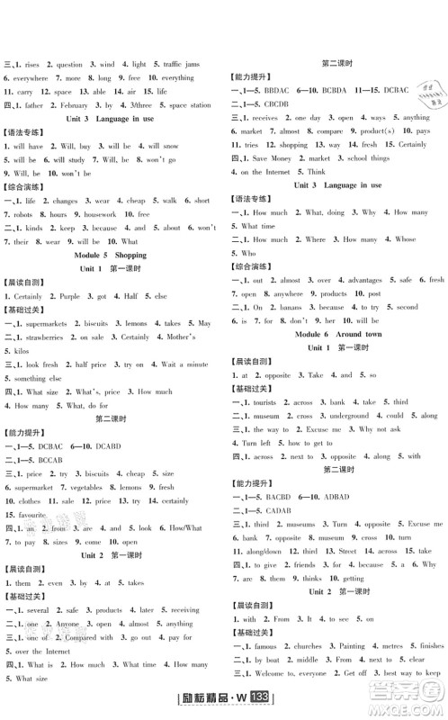 延边人民出版社2022励耘新同步七年级英语下册AB本外研版答案 延边人民出版社2022励耘新同步七年级英语下册AB本外研版答案
