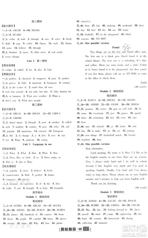 延边人民出版社2022励耘新同步七年级英语下册AB本外研版答案 延边人民出版社2022励耘新同步七年级英语下册AB本外研版答案