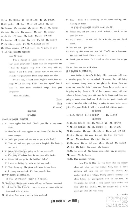 延边人民出版社2022励耘新同步七年级英语下册AB本外研版答案 延边人民出版社2022励耘新同步七年级英语下册AB本外研版答案