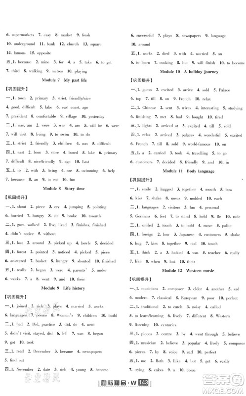 延边人民出版社2022励耘新同步七年级英语下册AB本外研版答案 延边人民出版社2022励耘新同步七年级英语下册AB本外研版答案