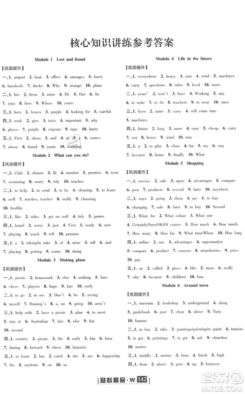 延边人民出版社2022励耘新同步七年级英语下册AB本外研版答案 延边人民出版社2022励耘新同步七年级英语下册AB本外研版答案