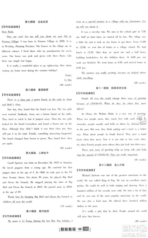 延边人民出版社2022励耘新同步七年级英语下册AB本外研版答案 延边人民出版社2022励耘新同步七年级英语下册AB本外研版答案