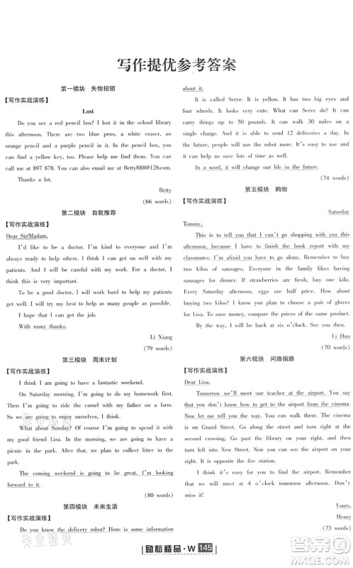 延边人民出版社2022励耘新同步七年级英语下册AB本外研版答案 延边人民出版社2022励耘新同步七年级英语下册AB本外研版答案