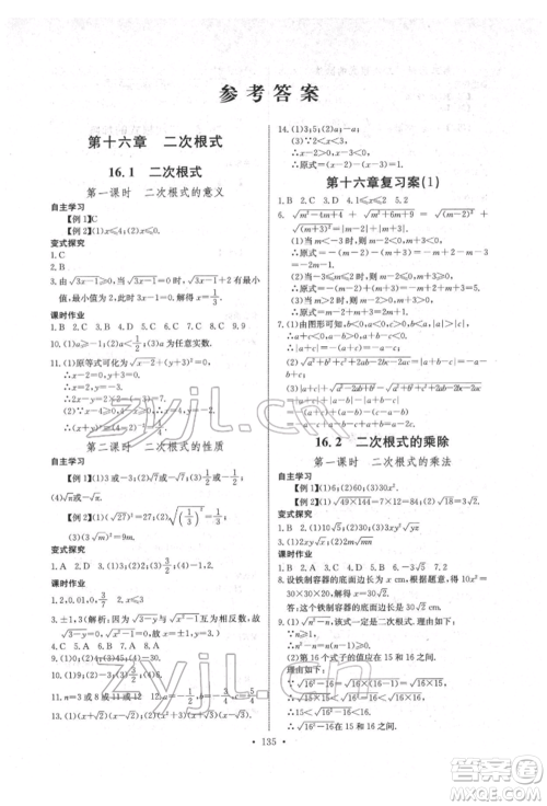 长江少年儿童出版社2022长江全能学案同步练习册八年级数学下册人教版参考答案