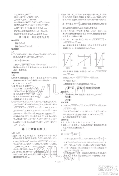 长江少年儿童出版社2022长江全能学案同步练习册八年级数学下册人教版参考答案